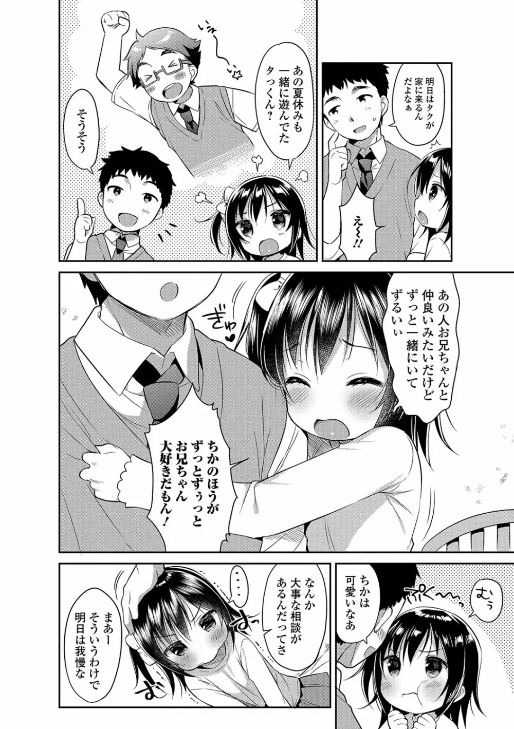 デジタルぷにぺどッ! Vol.08 Page.25