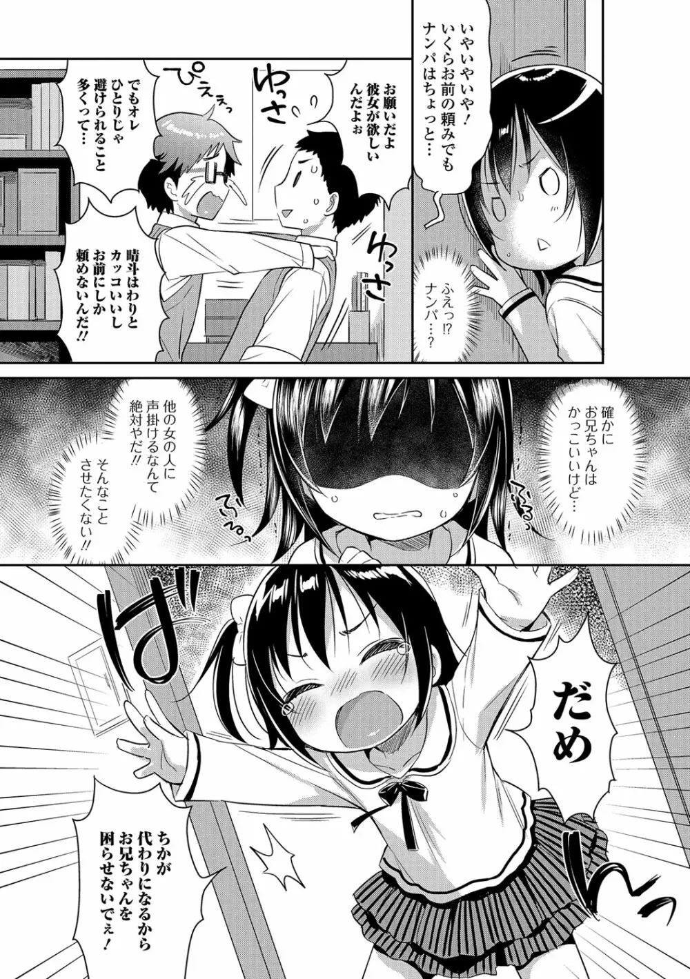 デジタルぷにぺどッ! Vol.08 Page.27