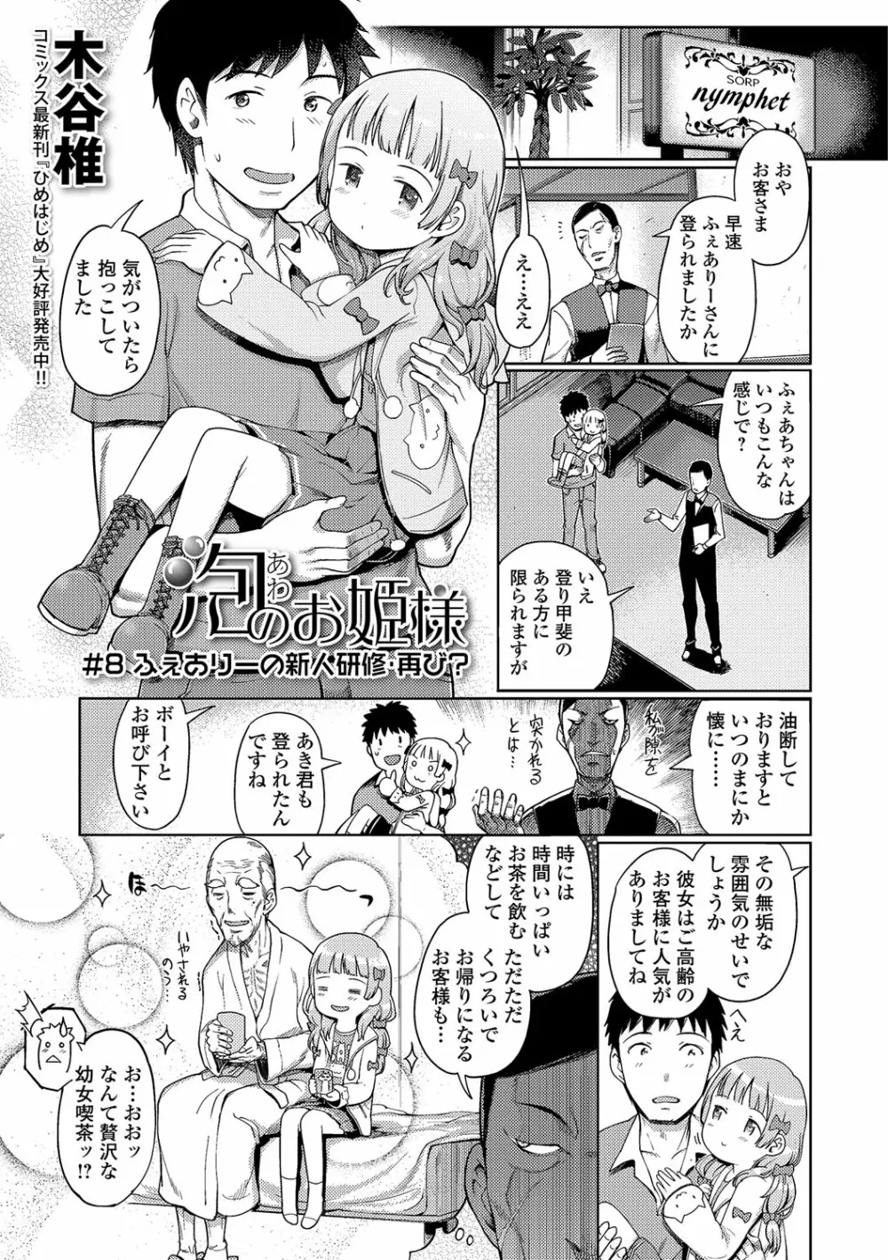 デジタルぷにぺどッ! Vol.08 Page.38