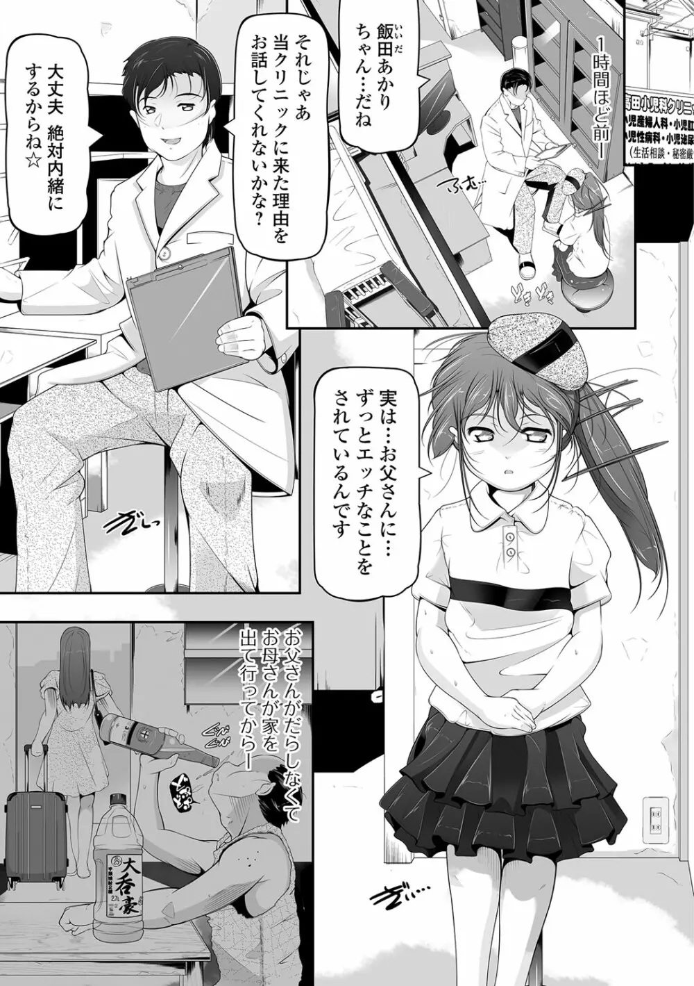 デジタルぷにぺどッ! Vol.08 Page.6