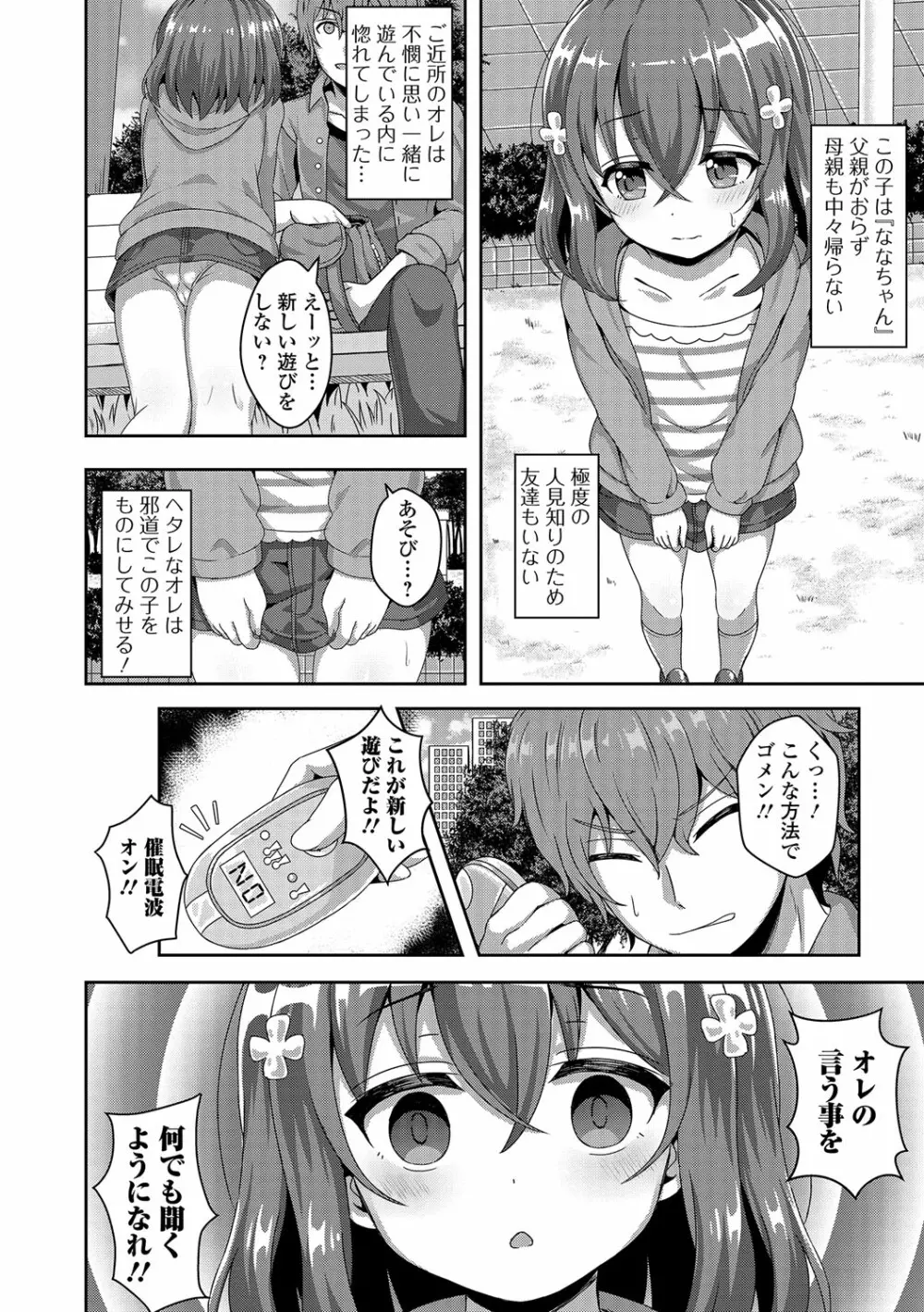 デジタルぷにぺどッ! Vol.08 Page.75
