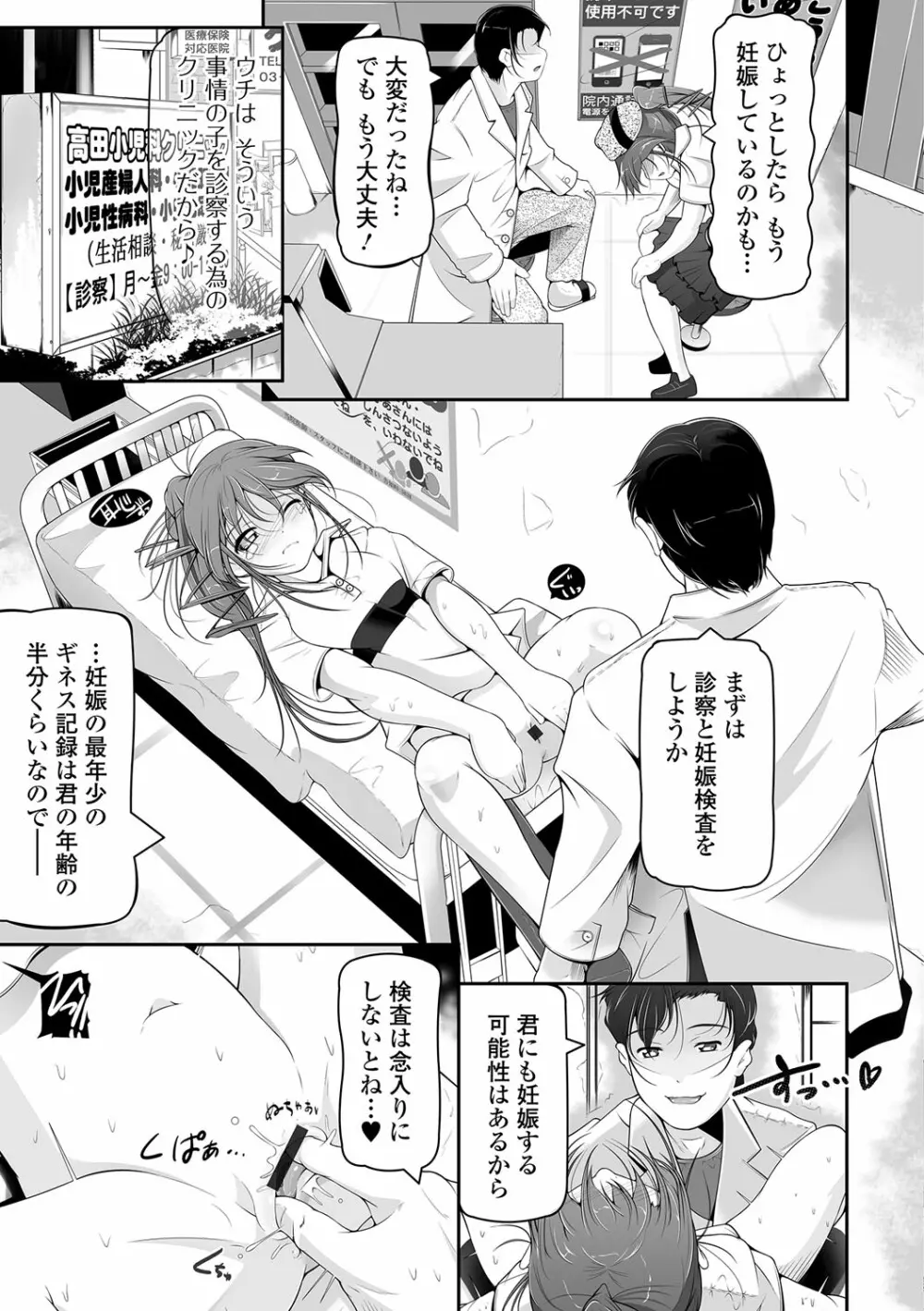 デジタルぷにぺどッ! Vol.08 Page.8