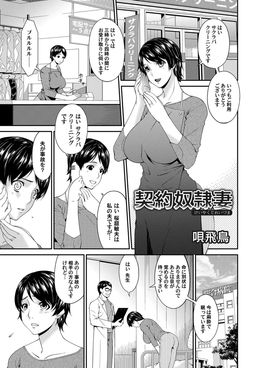 契約奴隷妻 第1-11話 Page.2