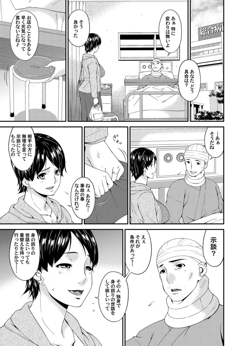 契約奴隷妻 第1-11話 Page.28