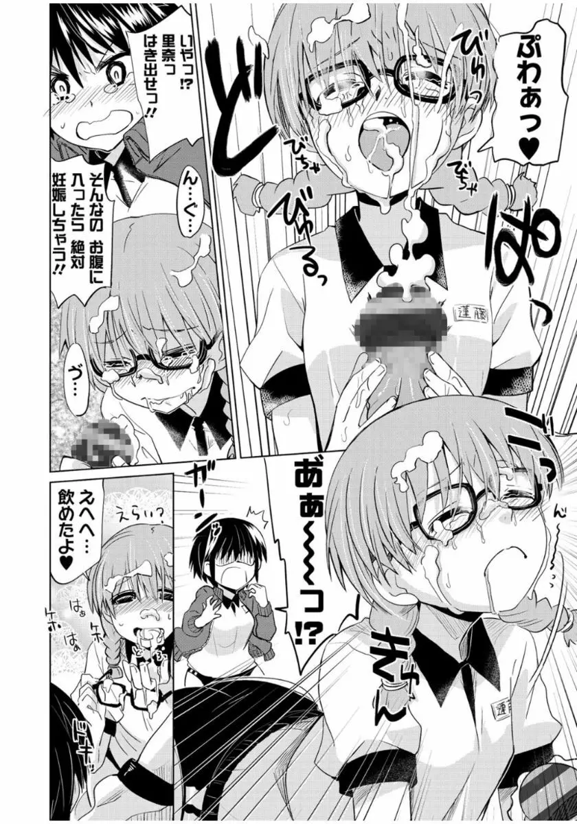 まな☆こまH’s 〜孕ませエッチなスピンオフ〜 Page.100