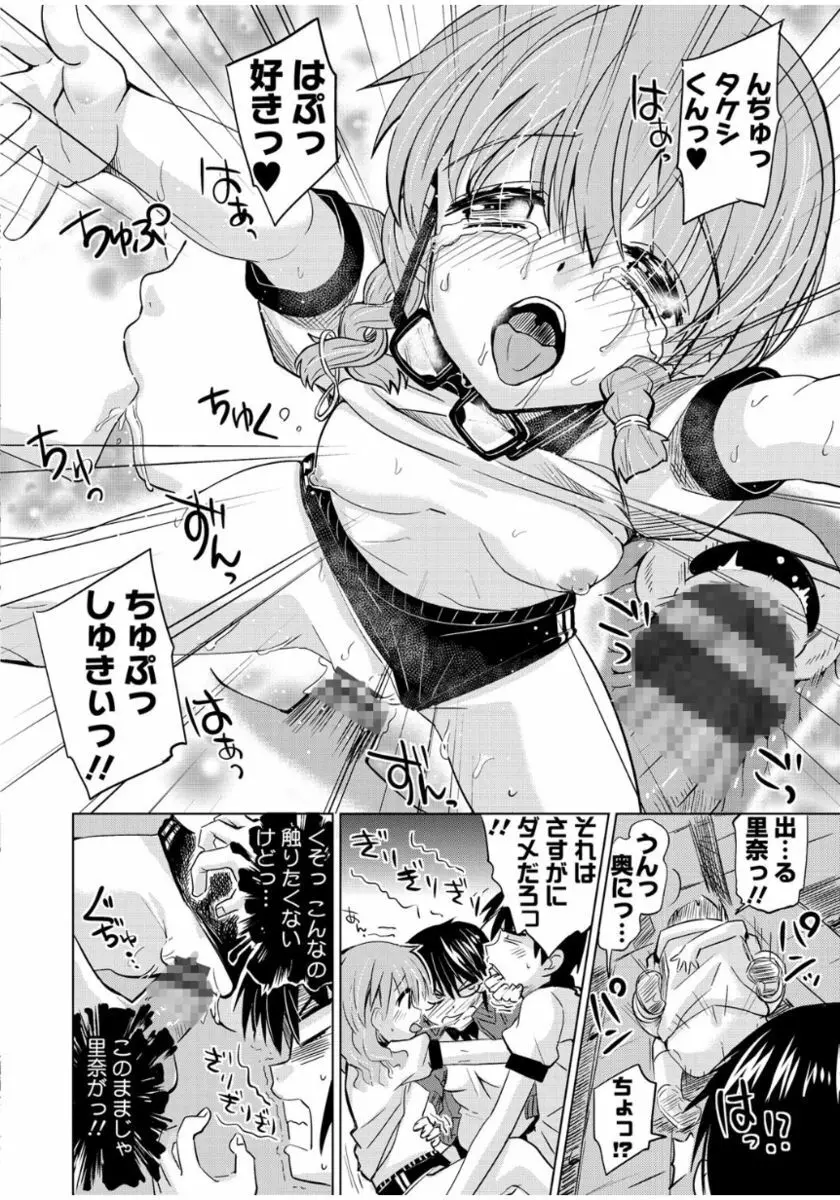 まな☆こまH’s 〜孕ませエッチなスピンオフ〜 Page.106