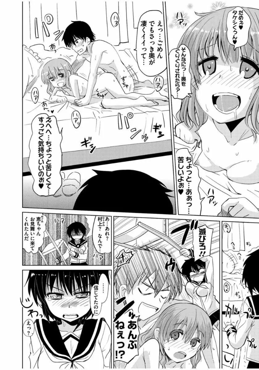 まな☆こまH’s 〜孕ませエッチなスピンオフ〜 Page.114