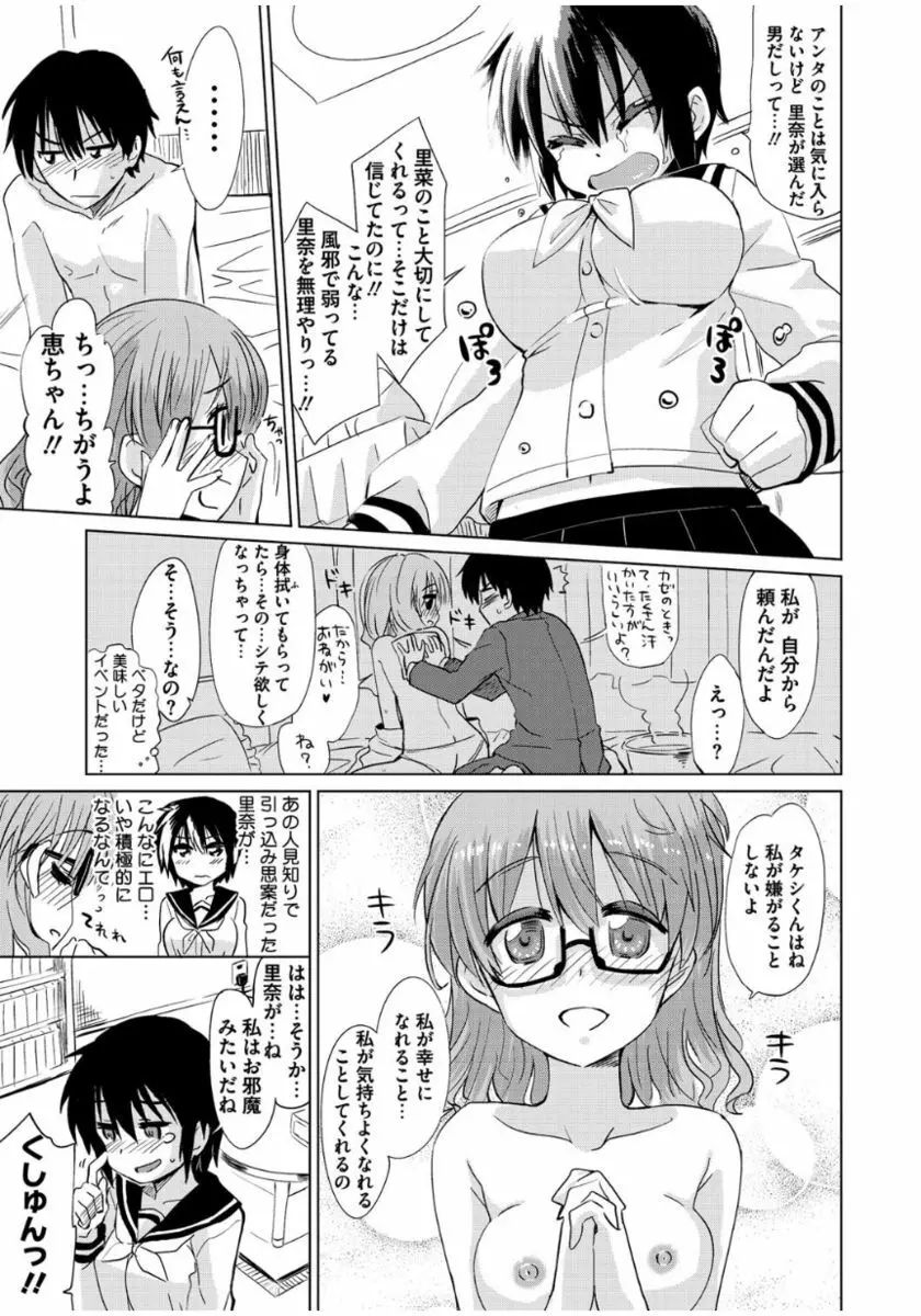 まな☆こまH’s 〜孕ませエッチなスピンオフ〜 Page.115