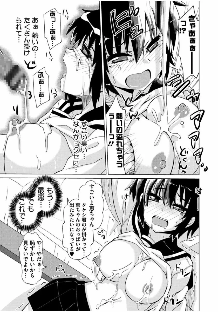 まな☆こまH’s 〜孕ませエッチなスピンオフ〜 Page.121