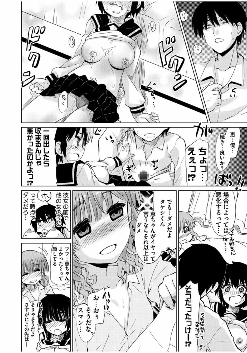 まな☆こまH’s 〜孕ませエッチなスピンオフ〜 Page.122