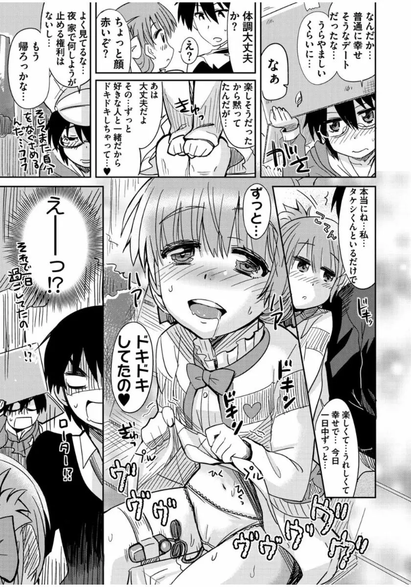 まな☆こまH’s 〜孕ませエッチなスピンオフ〜 Page.133