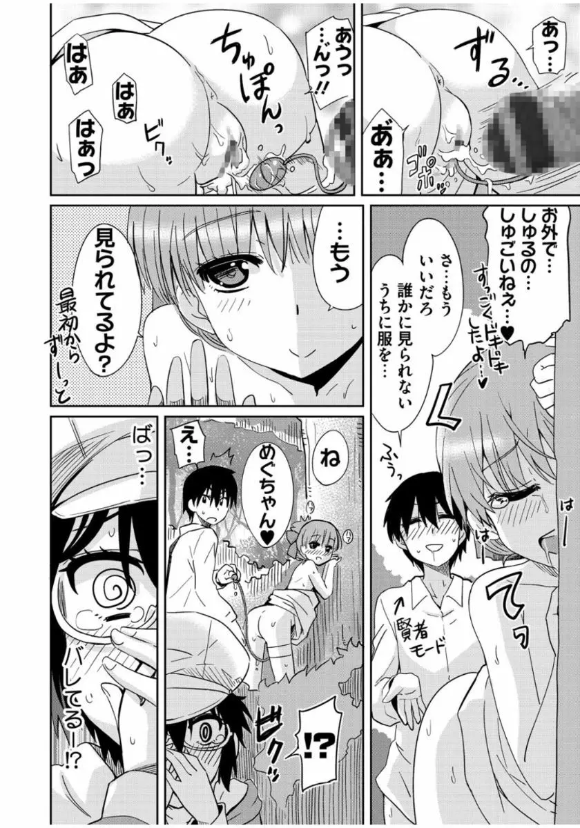 まな☆こまH’s 〜孕ませエッチなスピンオフ〜 Page.138