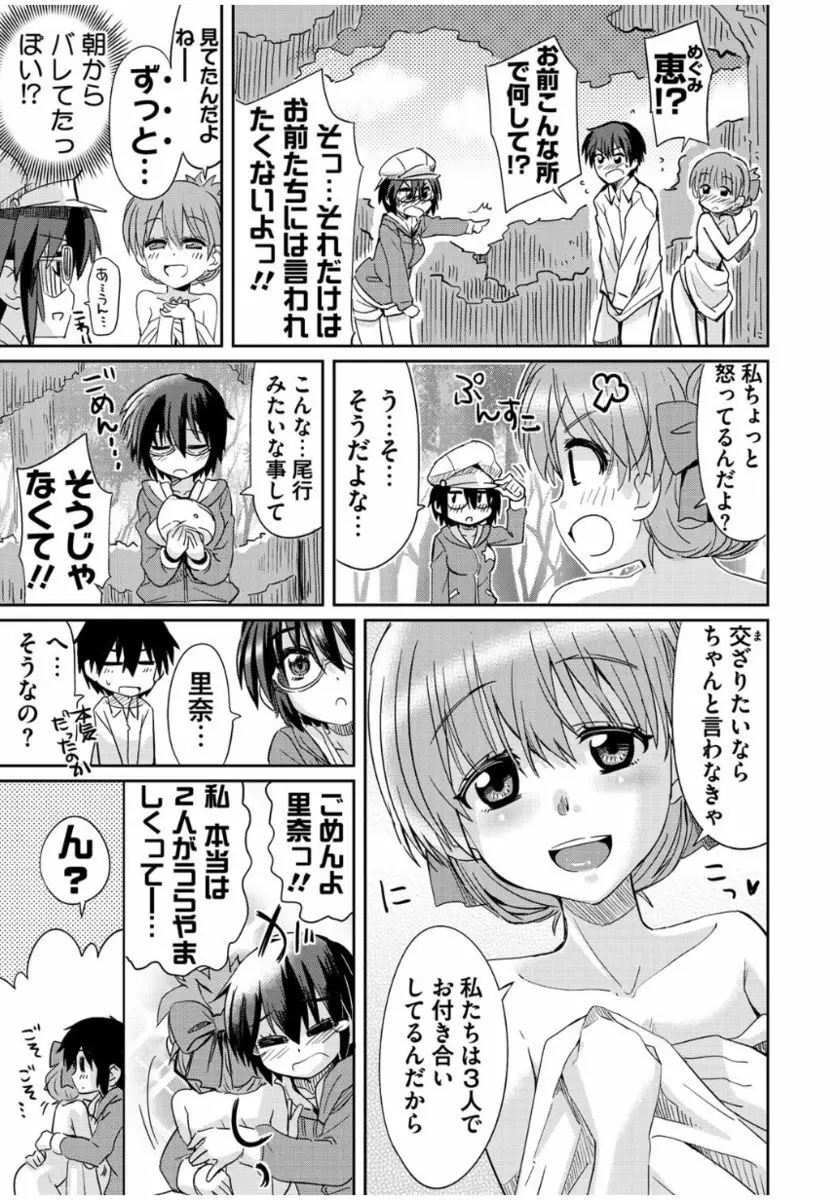 まな☆こまH’s 〜孕ませエッチなスピンオフ〜 Page.139