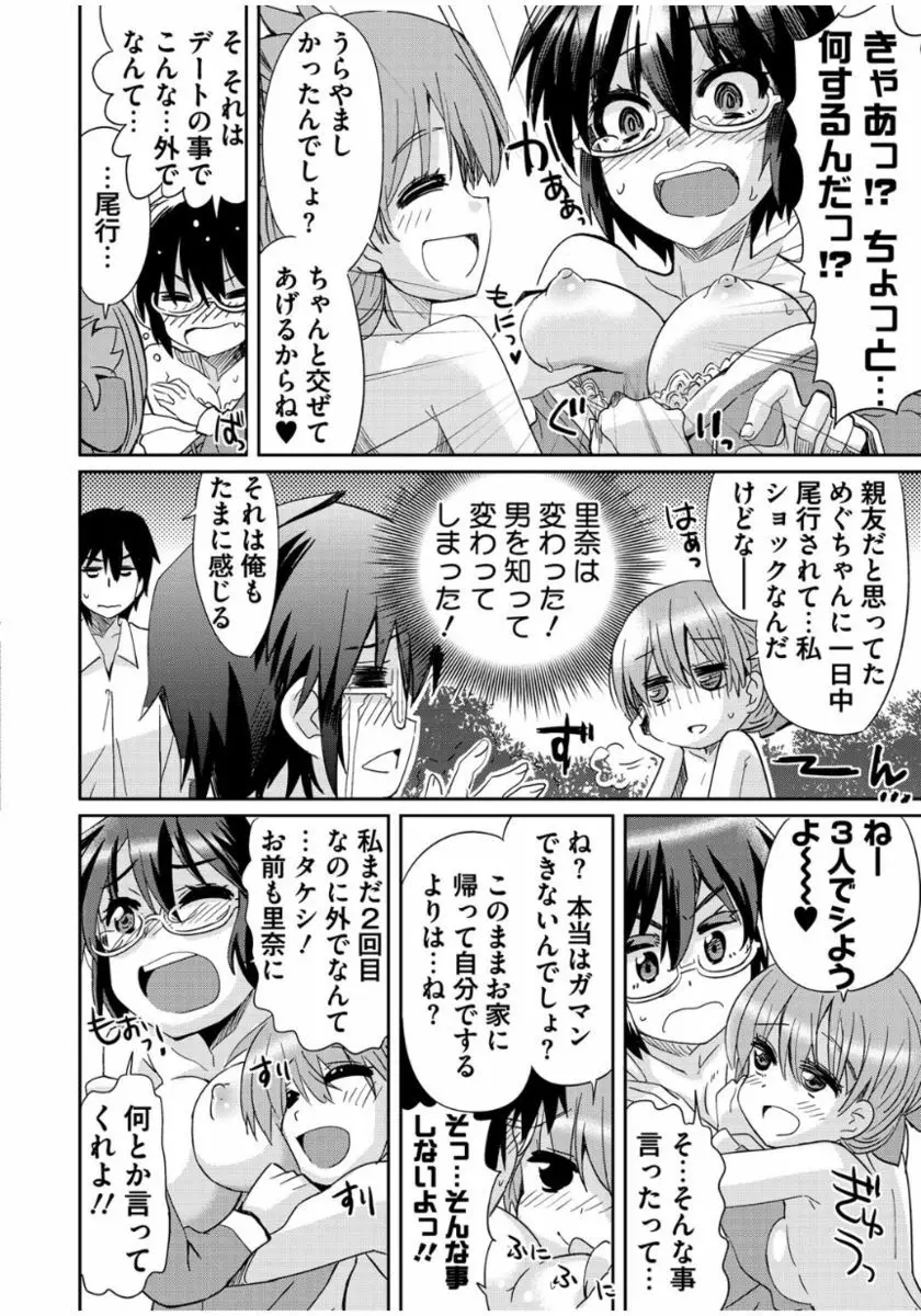 まな☆こまH’s 〜孕ませエッチなスピンオフ〜 Page.140