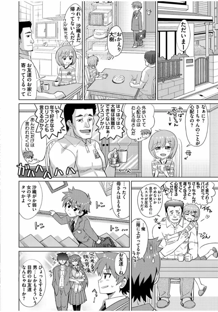 まな☆こまH’s 〜孕ませエッチなスピンオフ〜 Page.152