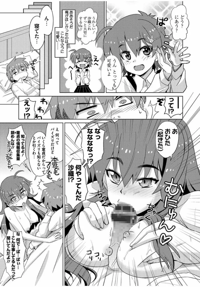 まな☆こまH’s 〜孕ませエッチなスピンオフ〜 Page.155