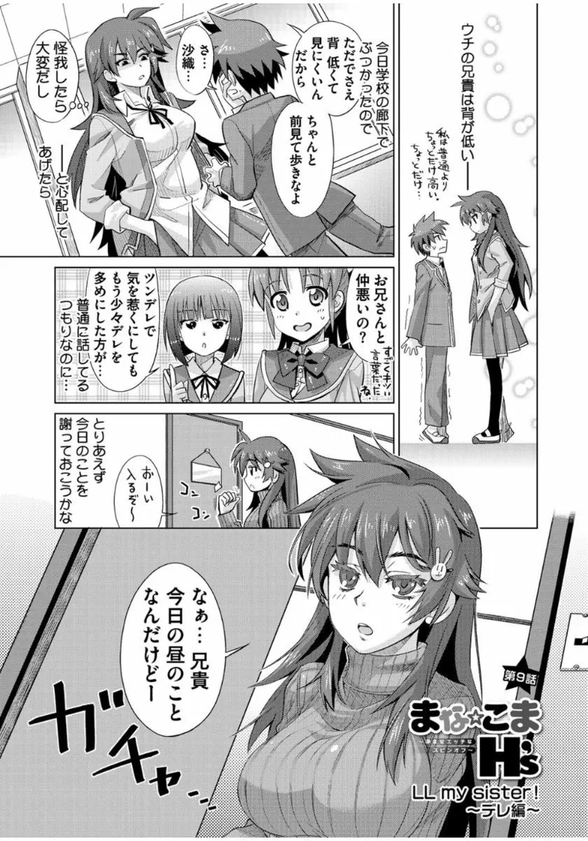 まな☆こまH’s 〜孕ませエッチなスピンオフ〜 Page.167