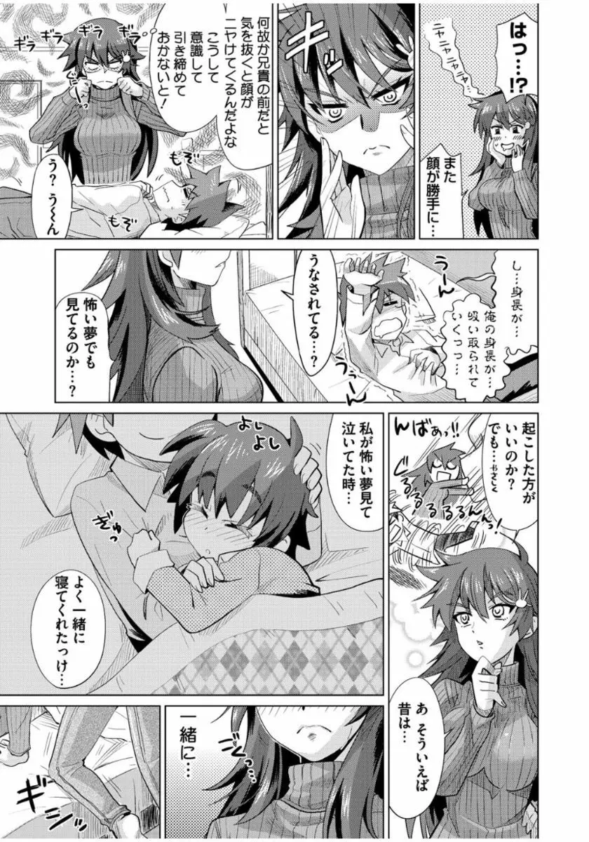 まな☆こまH’s 〜孕ませエッチなスピンオフ〜 Page.169