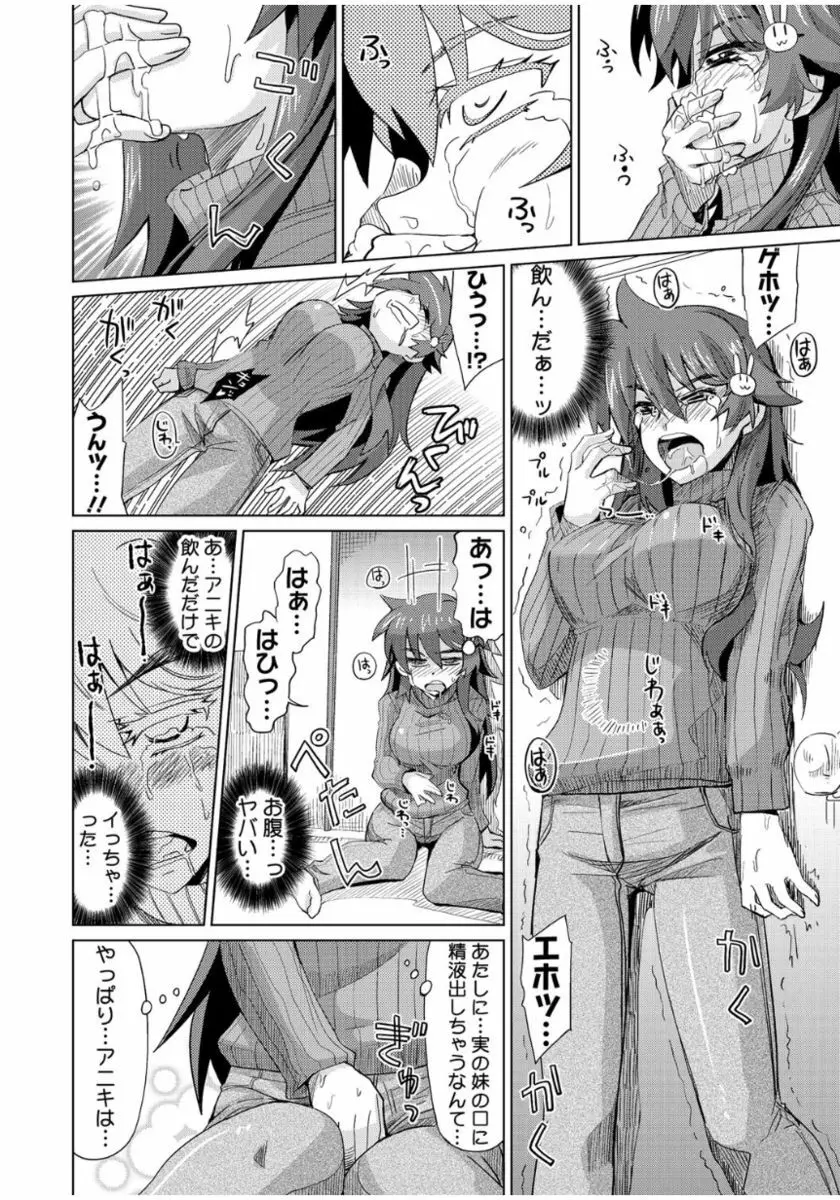 まな☆こまH’s 〜孕ませエッチなスピンオフ〜 Page.174