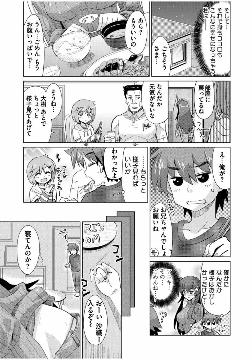 まな☆こまH’s 〜孕ませエッチなスピンオフ〜 Page.175