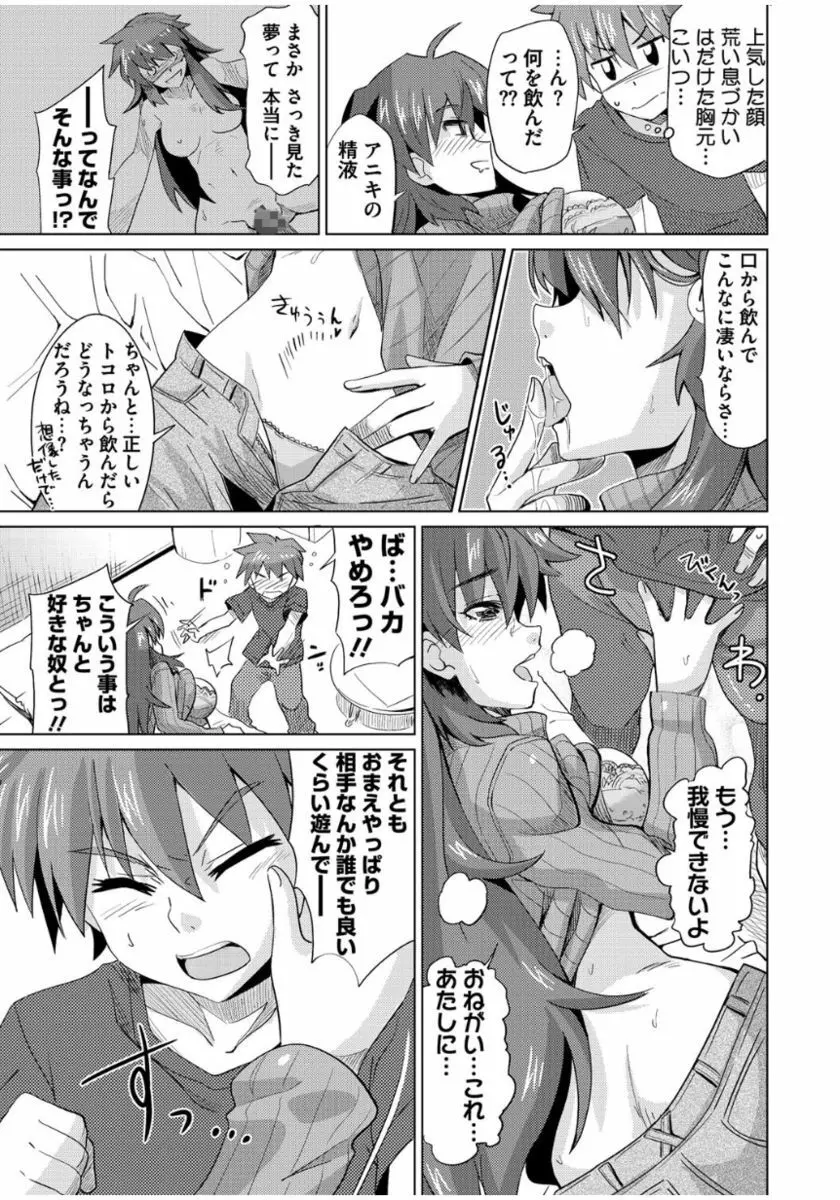 まな☆こまH’s 〜孕ませエッチなスピンオフ〜 Page.177