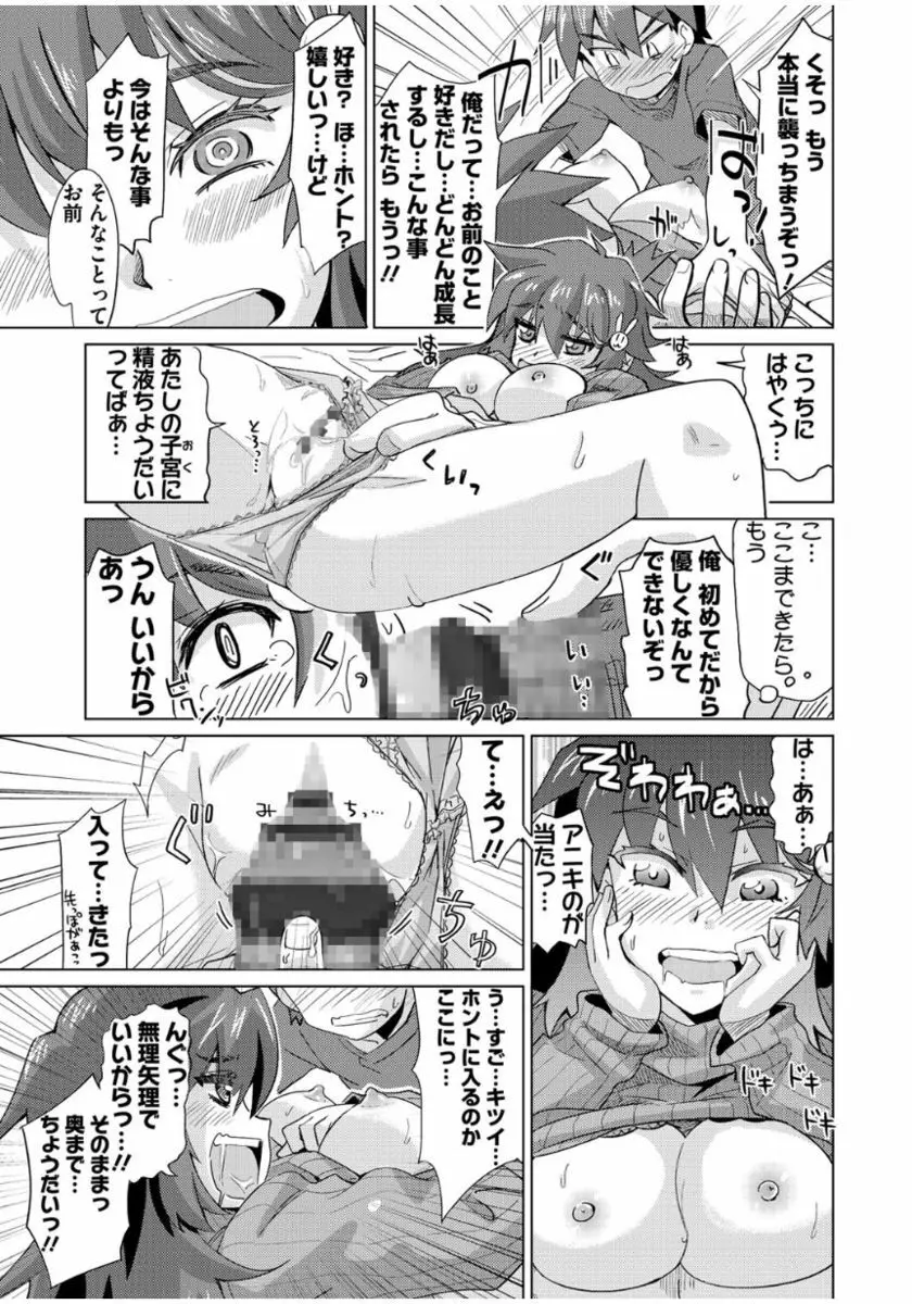 まな☆こまH’s 〜孕ませエッチなスピンオフ〜 Page.179