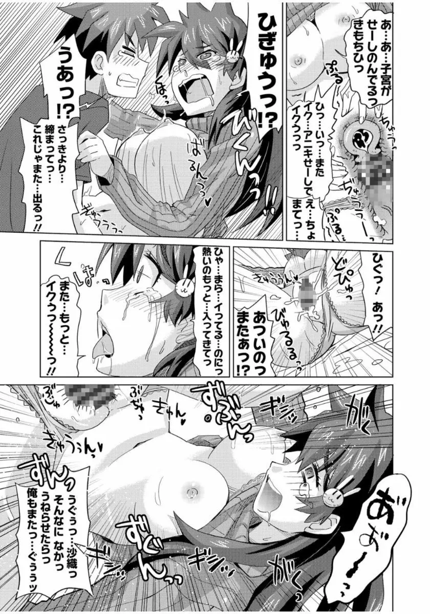 まな☆こまH’s 〜孕ませエッチなスピンオフ〜 Page.183