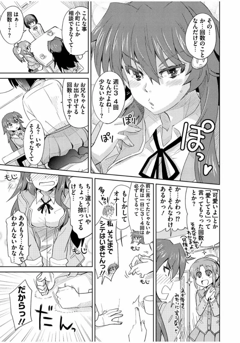 まな☆こまH’s 〜孕ませエッチなスピンオフ〜 Page.189