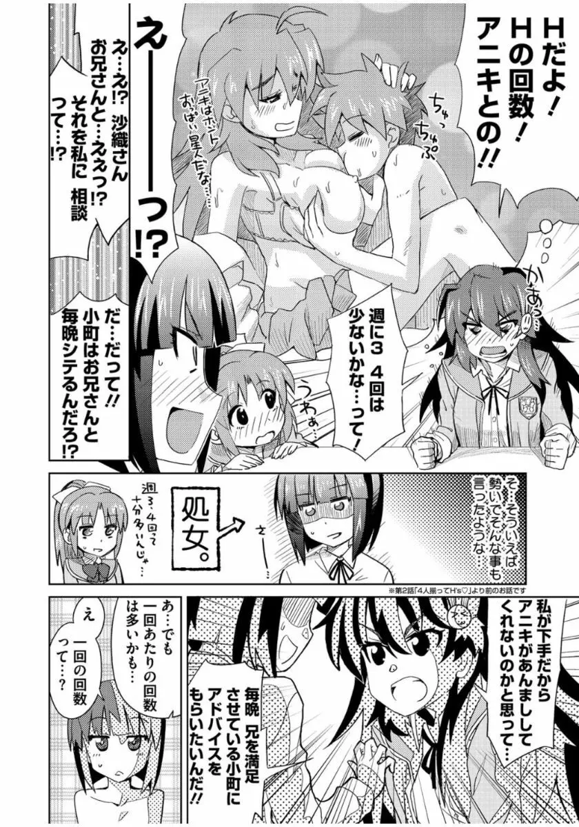 まな☆こまH’s 〜孕ませエッチなスピンオフ〜 Page.190