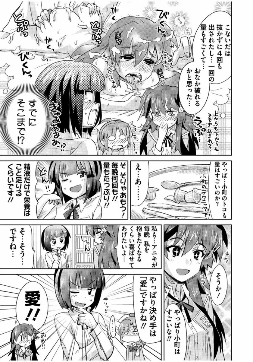 まな☆こまH’s 〜孕ませエッチなスピンオフ〜 Page.191