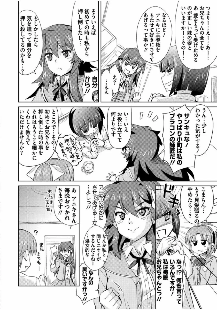 まな☆こまH’s 〜孕ませエッチなスピンオフ〜 Page.192