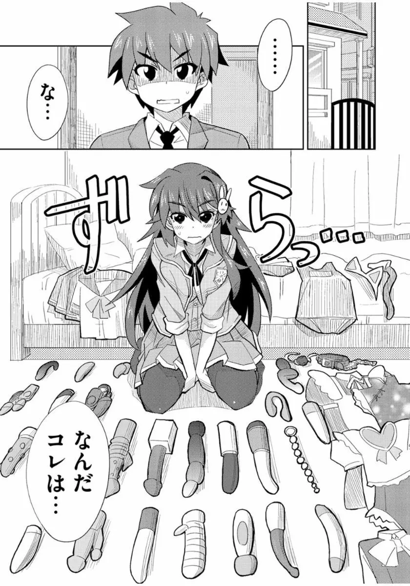 まな☆こまH’s 〜孕ませエッチなスピンオフ〜 Page.193