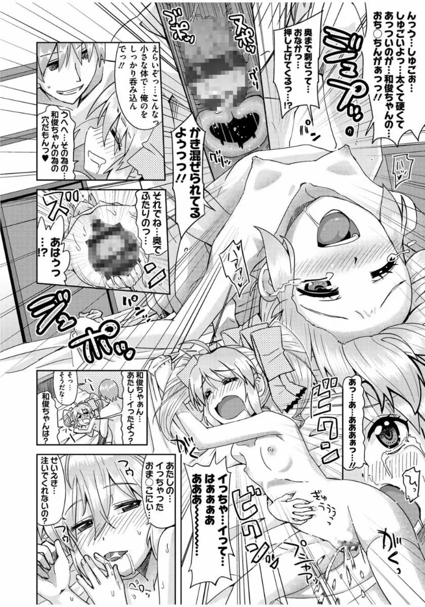 まな☆こまH’s 〜孕ませエッチなスピンオフ〜 Page.20