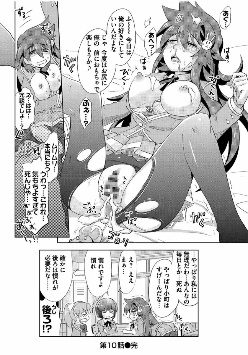 まな☆こまH’s 〜孕ませエッチなスピンオフ〜 Page.206