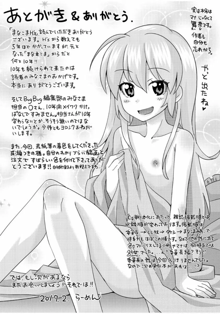 まな☆こまH’s 〜孕ませエッチなスピンオフ〜 Page.209