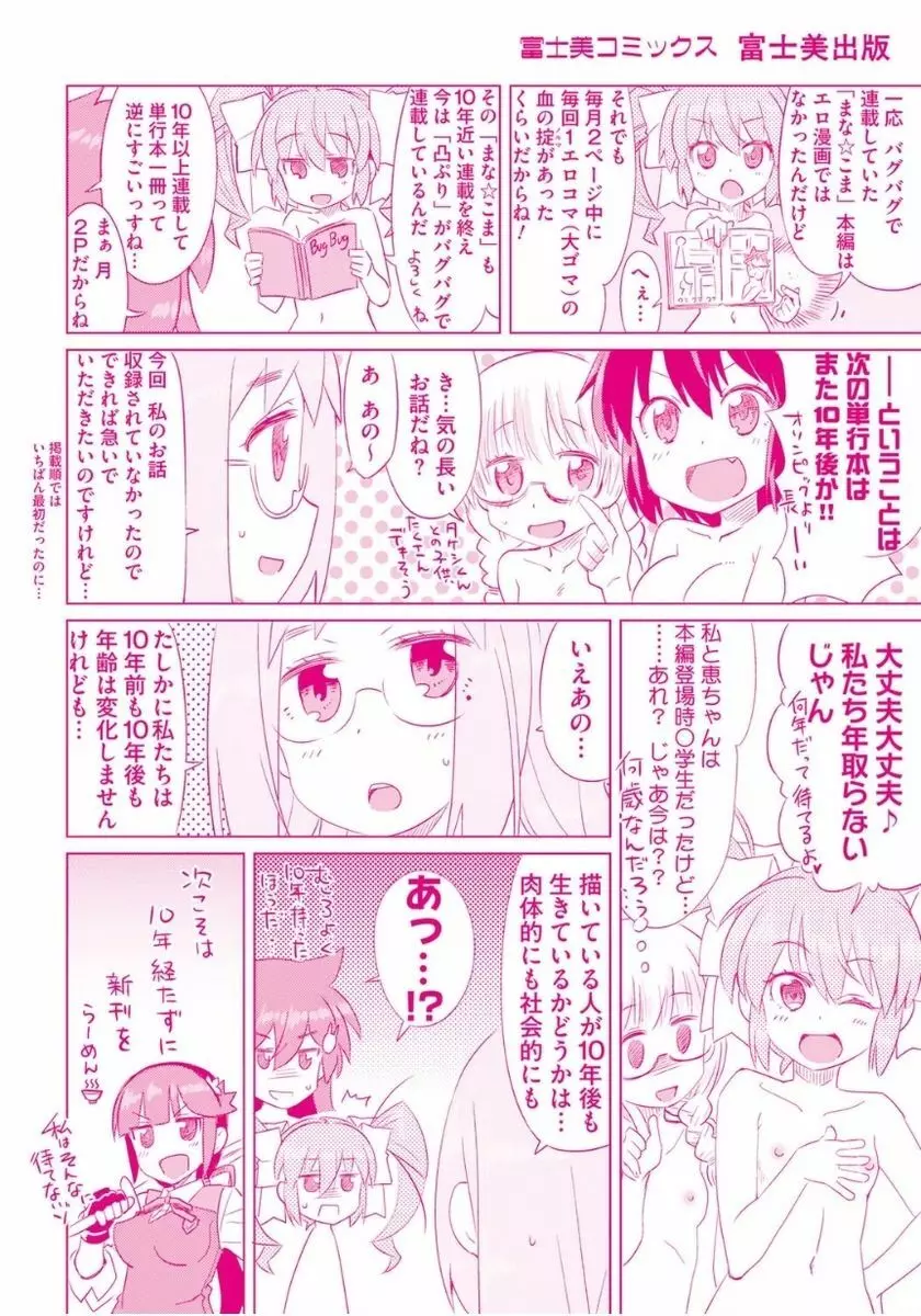 まな☆こまH’s 〜孕ませエッチなスピンオフ〜 Page.211