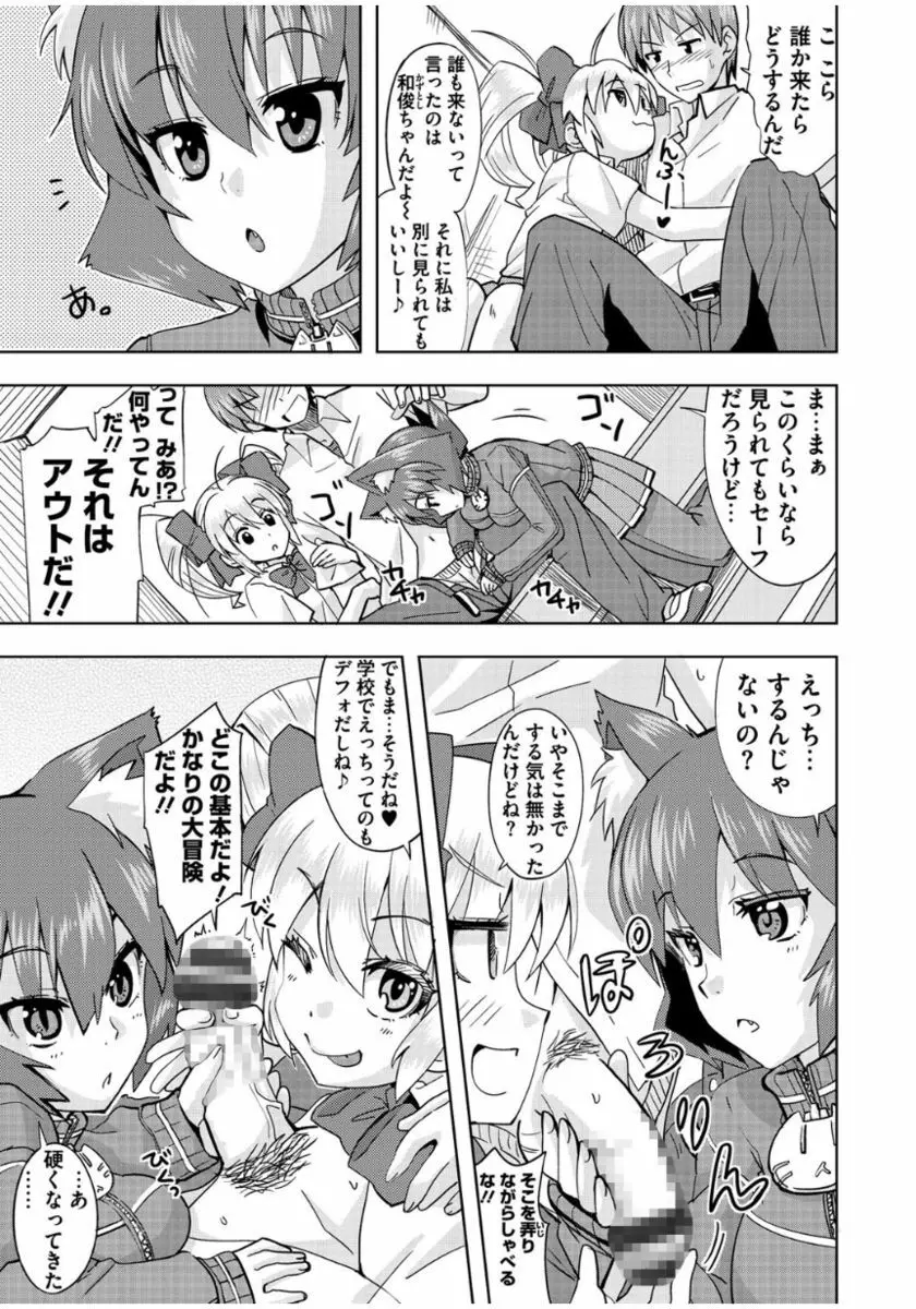 まな☆こまH’s 〜孕ませエッチなスピンオフ〜 Page.47