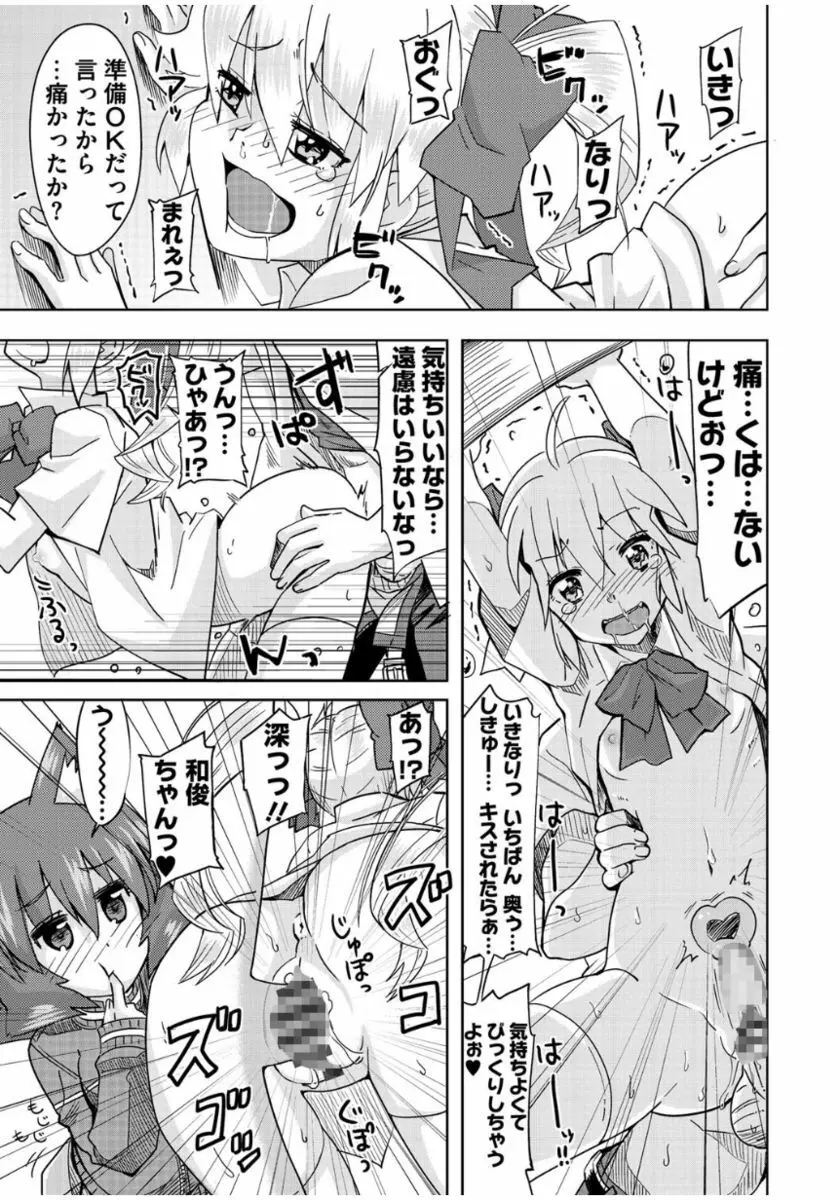 まな☆こまH’s 〜孕ませエッチなスピンオフ〜 Page.53