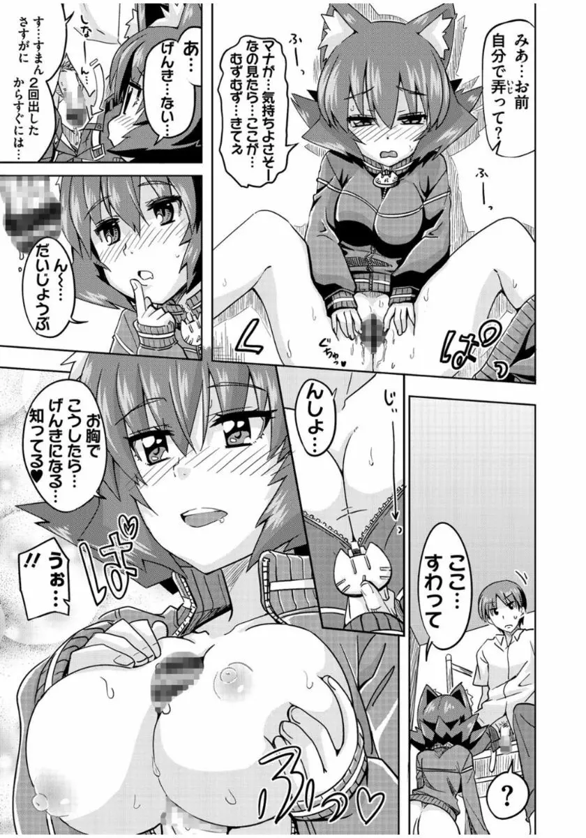 まな☆こまH’s 〜孕ませエッチなスピンオフ〜 Page.57