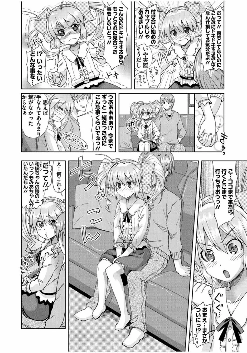 まな☆こまH’s 〜孕ませエッチなスピンオフ〜 Page.6