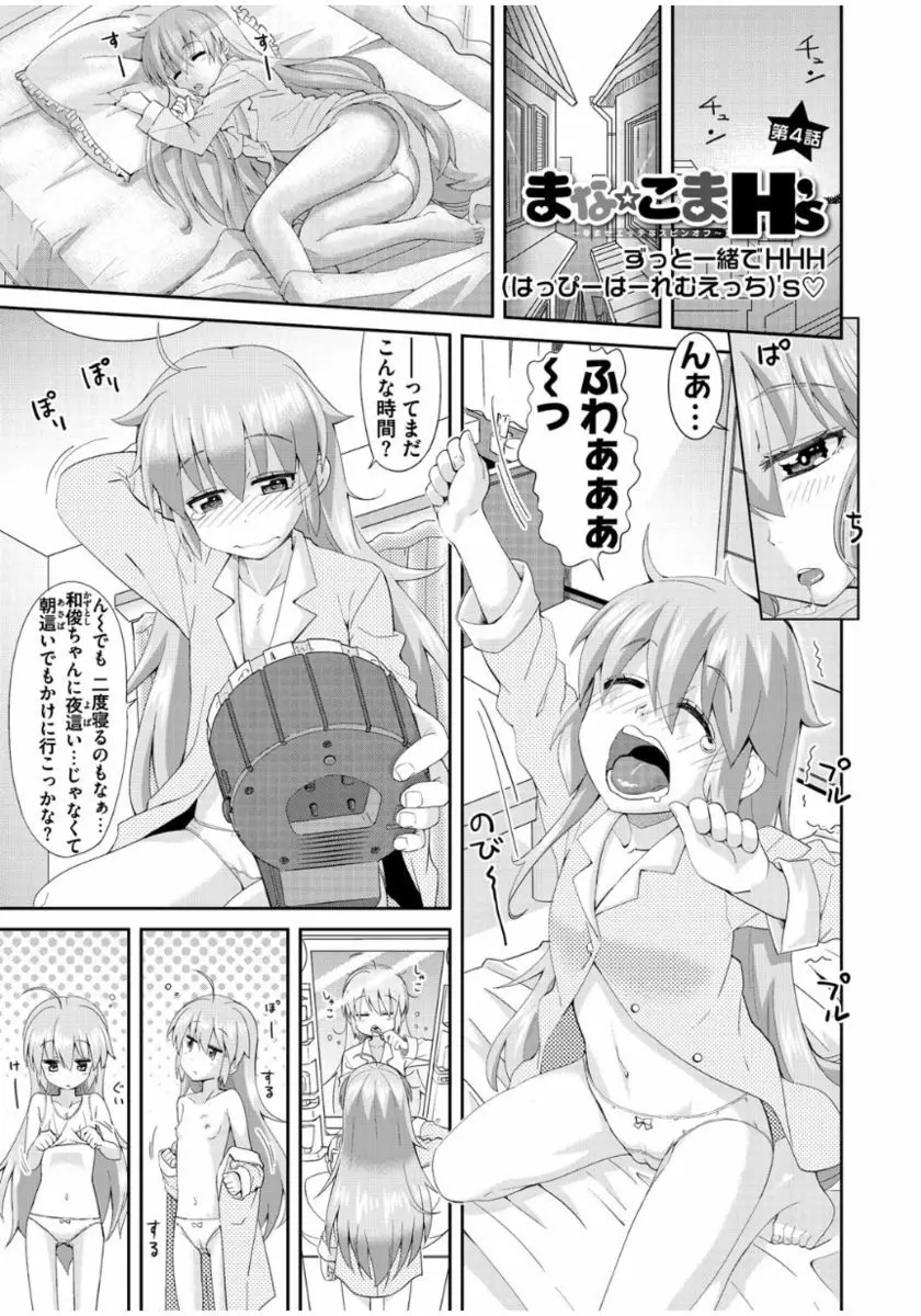 まな☆こまH’s 〜孕ませエッチなスピンオフ〜 Page.65