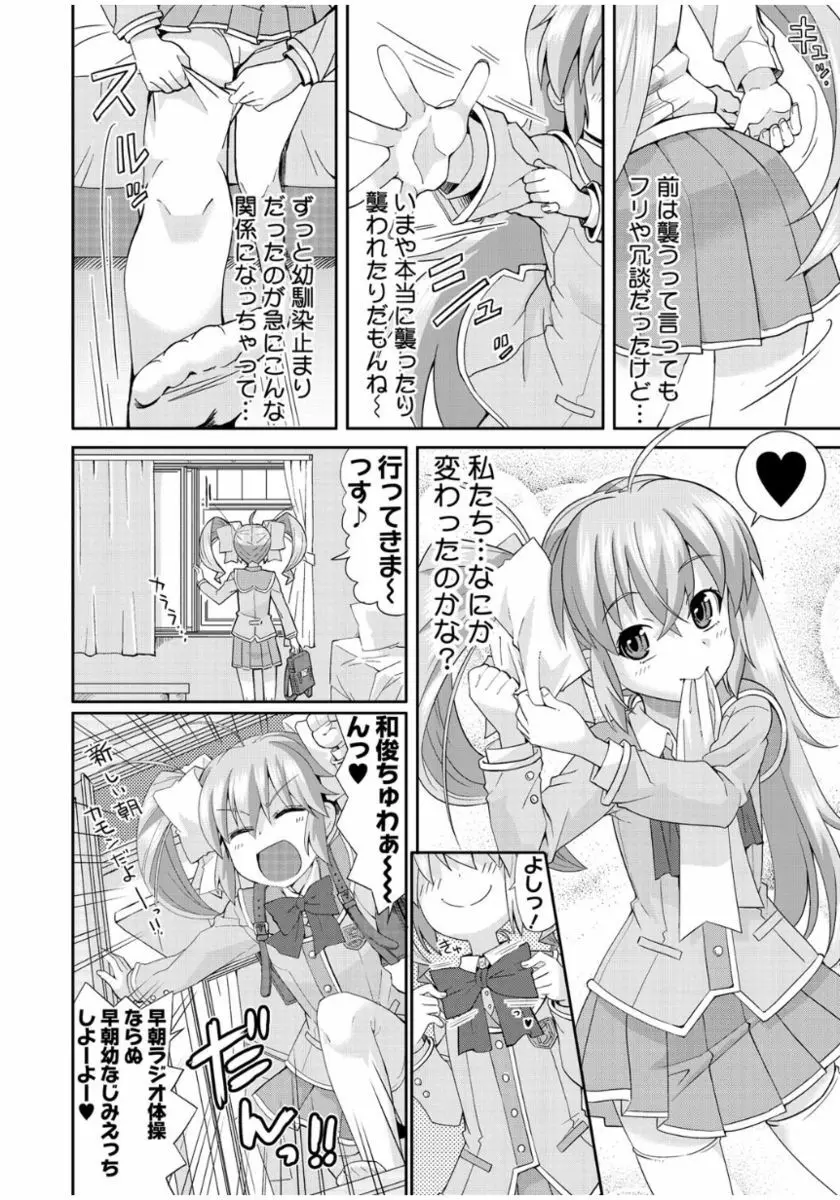 まな☆こまH’s 〜孕ませエッチなスピンオフ〜 Page.66