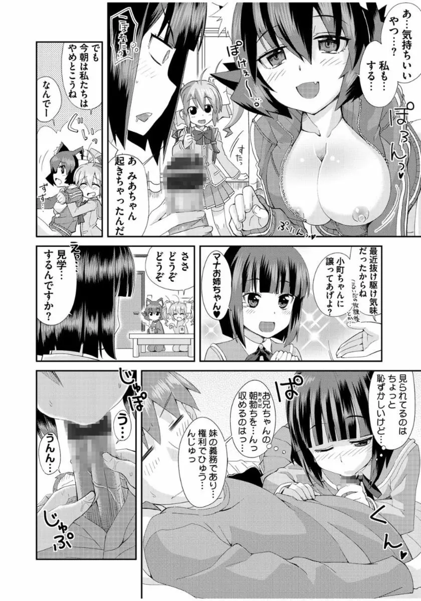 まな☆こまH’s 〜孕ませエッチなスピンオフ〜 Page.68