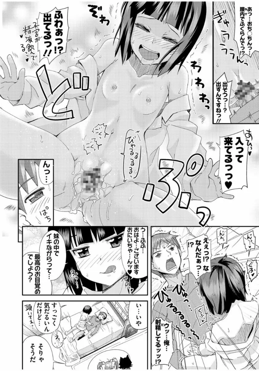 まな☆こまH’s 〜孕ませエッチなスピンオフ〜 Page.74