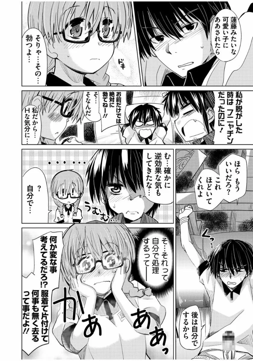 まな☆こまH’s 〜孕ませエッチなスピンオフ〜 Page.96