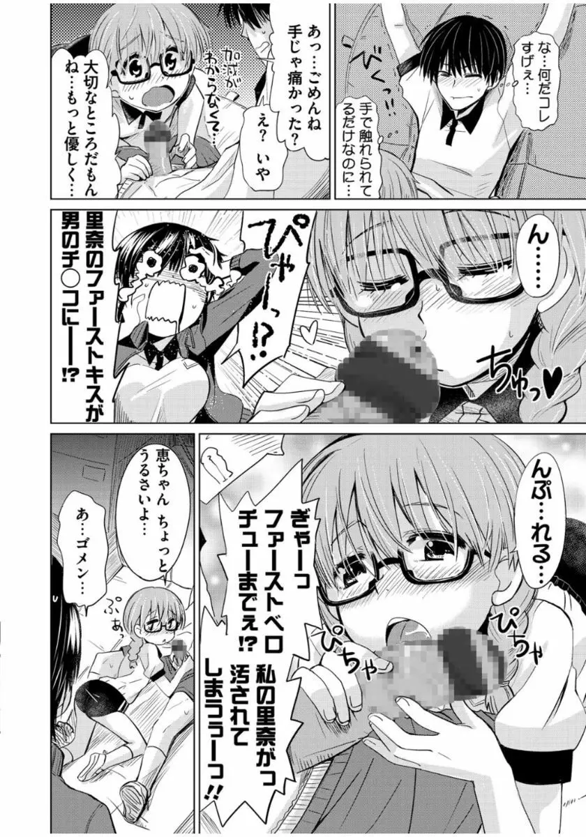 まな☆こまH’s 〜孕ませエッチなスピンオフ〜 Page.98