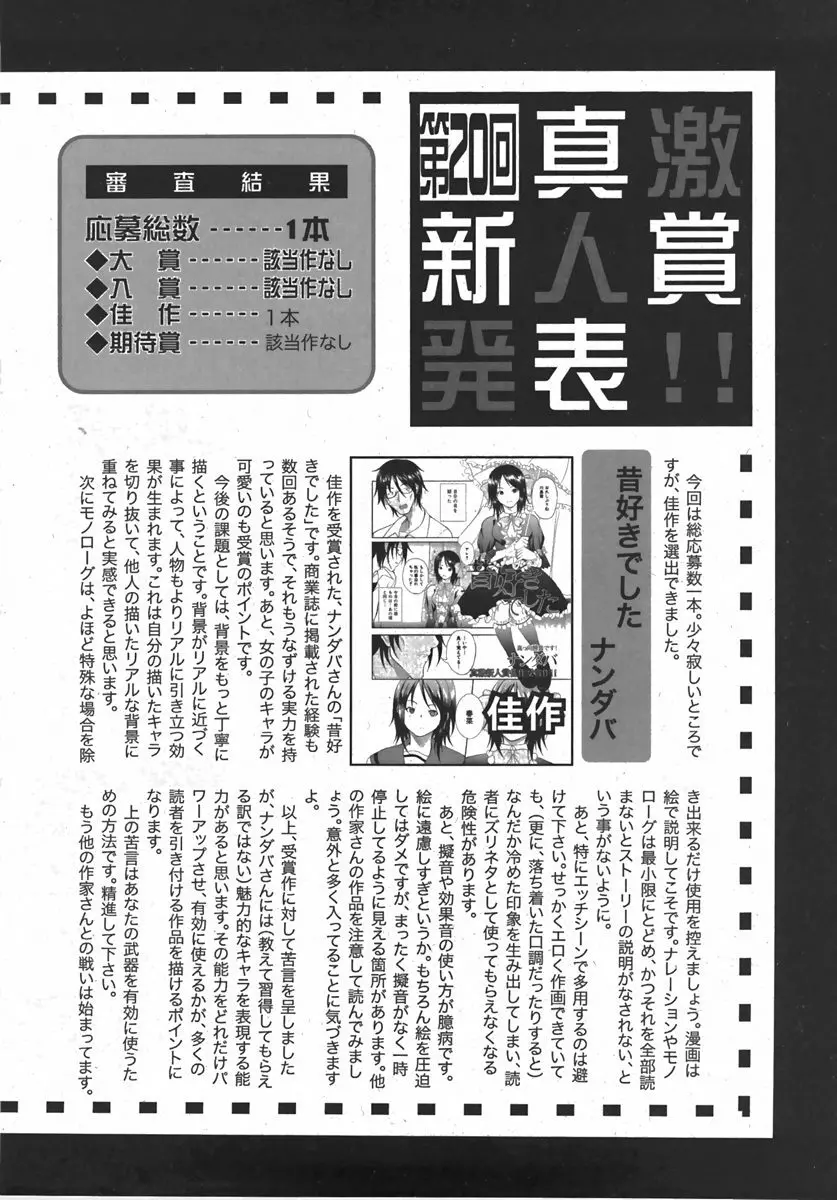 COMIC 真激 2007年10月号 Page.232