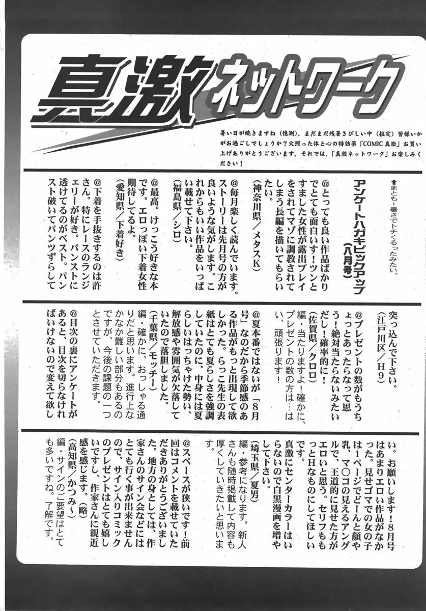 COMIC 真激 2007年10月号 Page.254