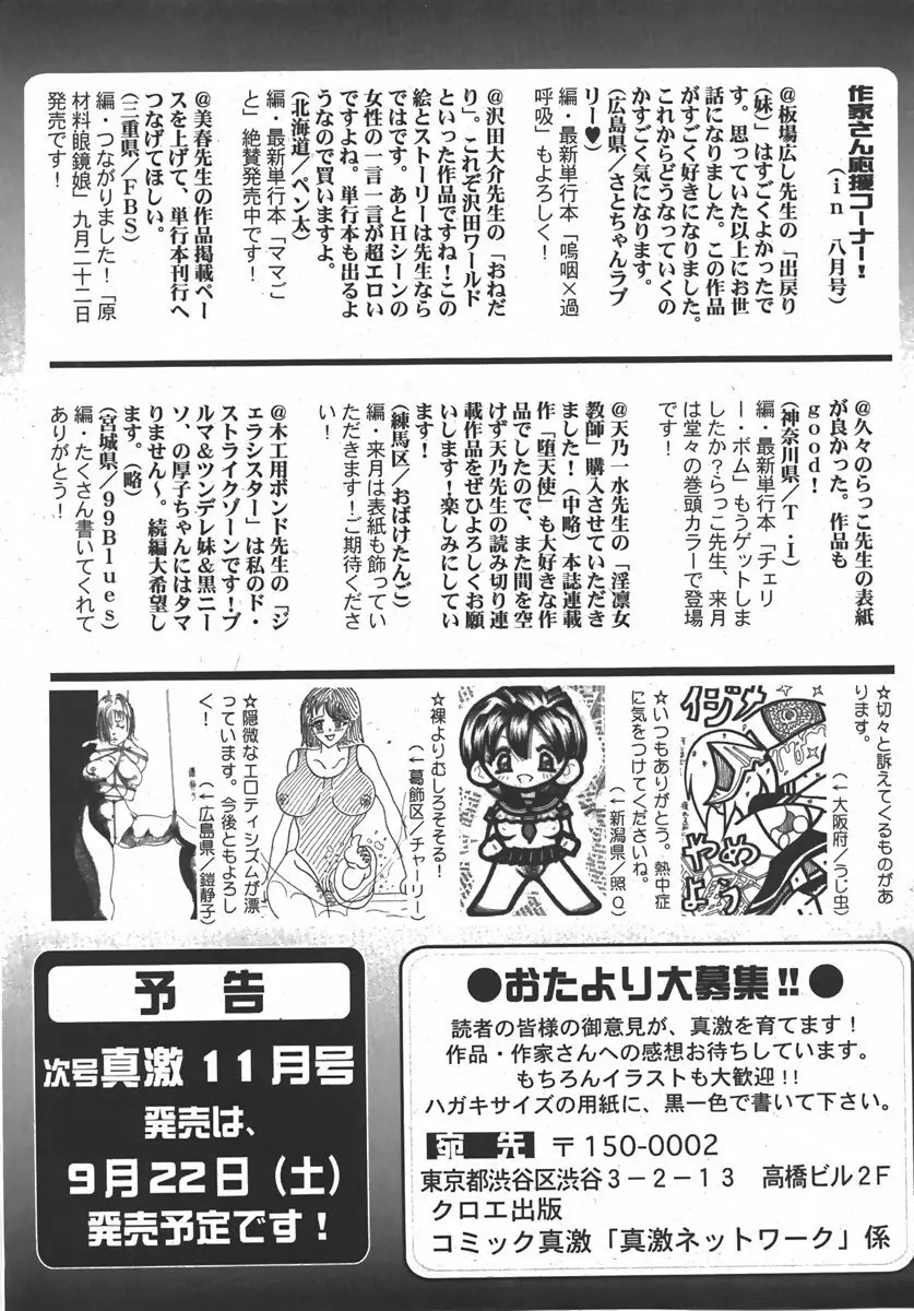 COMIC 真激 2007年10月号 Page.255