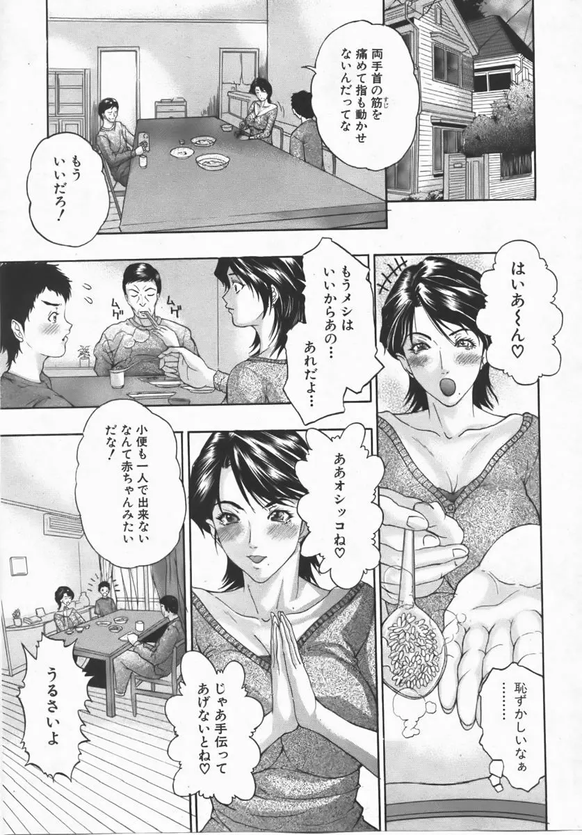 COMIC 真激 2007年10月号 Page.51